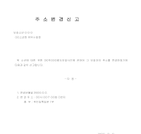 주소변경신고서 주소변경신고서